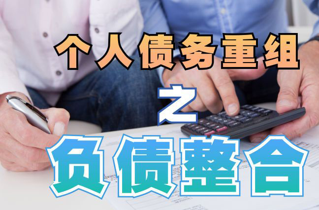 谢家集个人信用债务优化申请指南：申请条件全解析