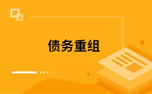 谢家集公积金信用贷：轻松整合负债，优化你的财务方案